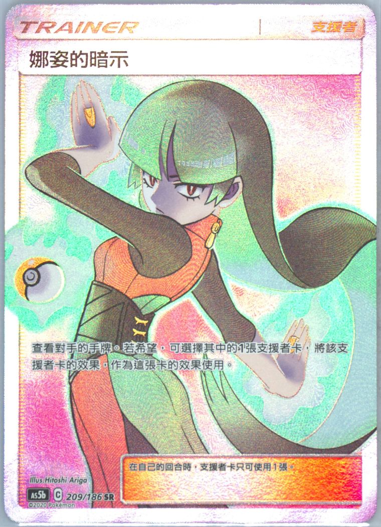 Full Art/Sabrina's Suggestion