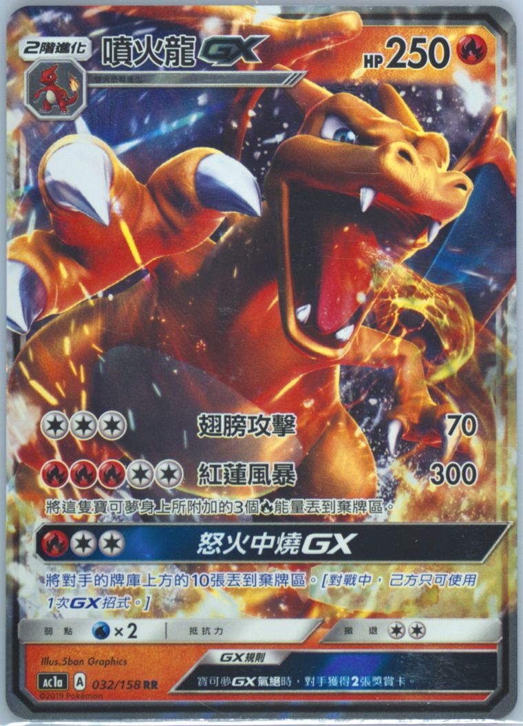 Charizard GX
