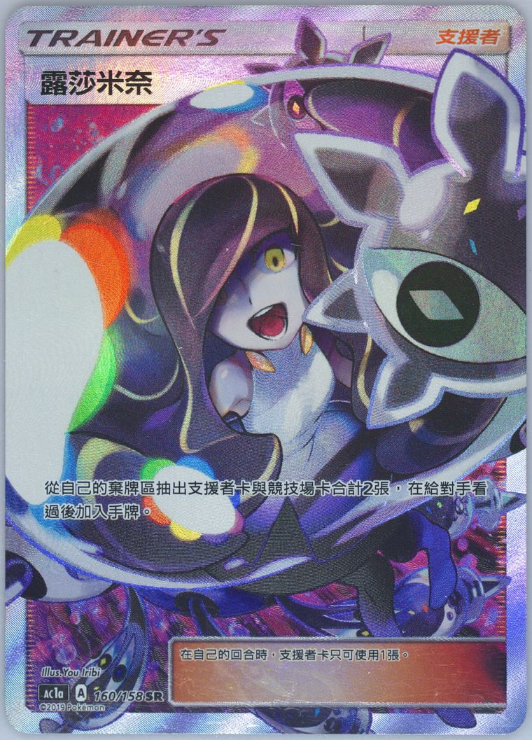 Full Art/Lusamine
