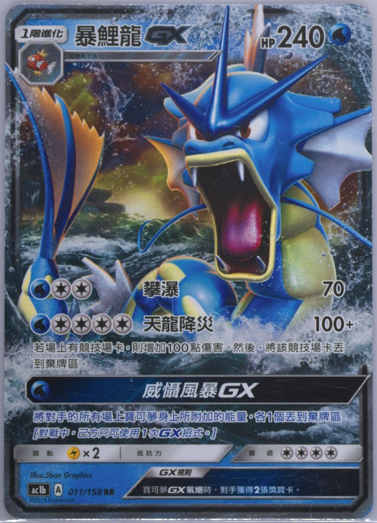 Gyarados GX