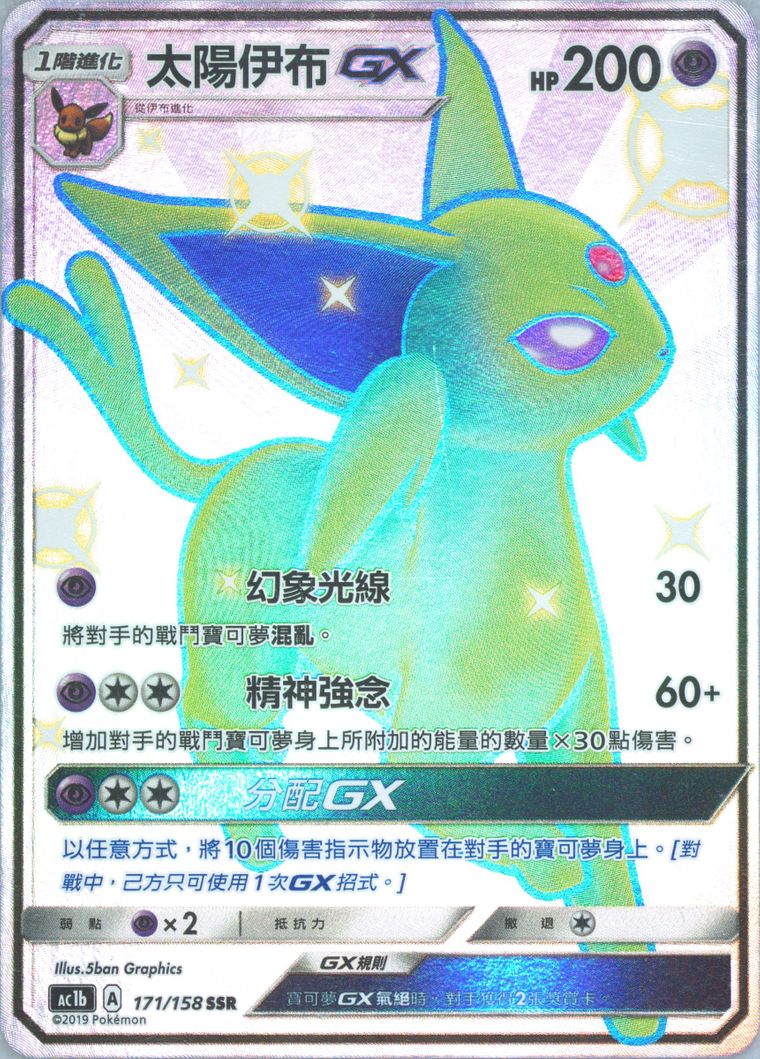 Full Art/Espeon GX