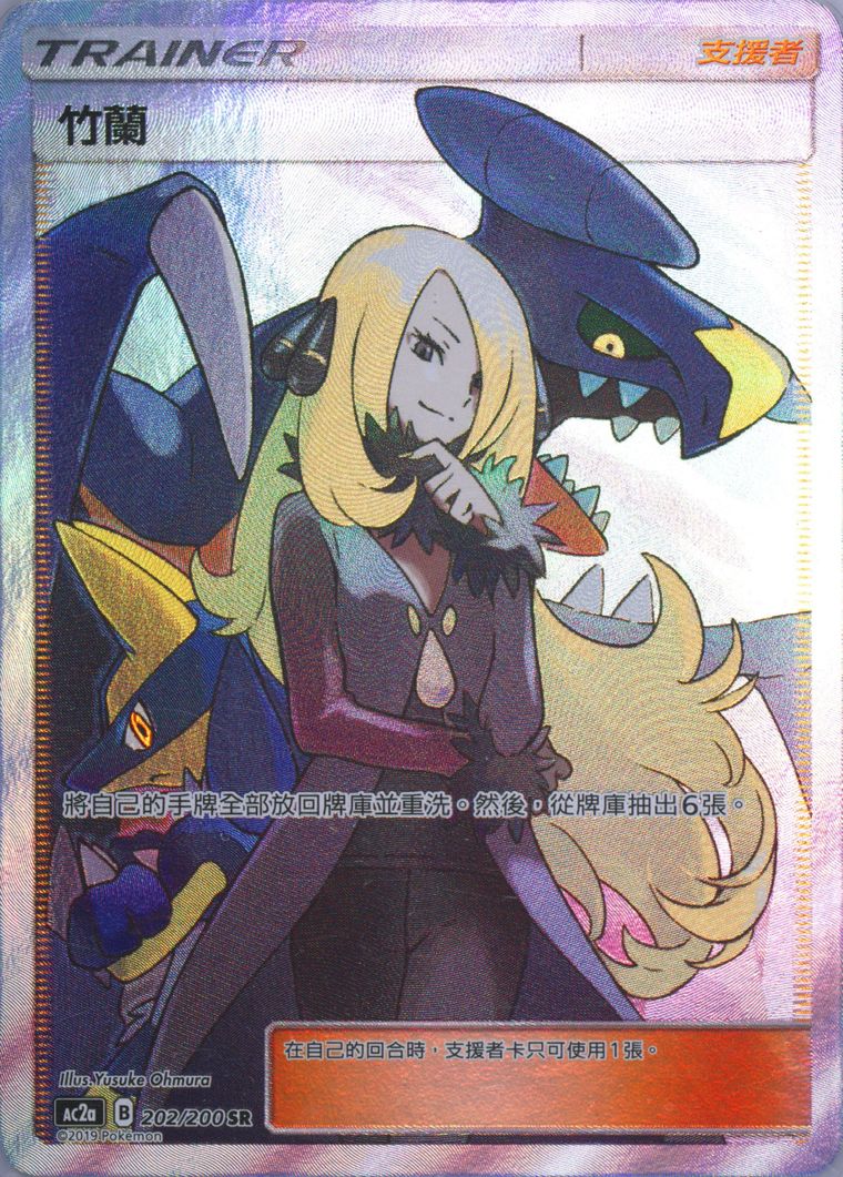 Full Art/Cynthia
