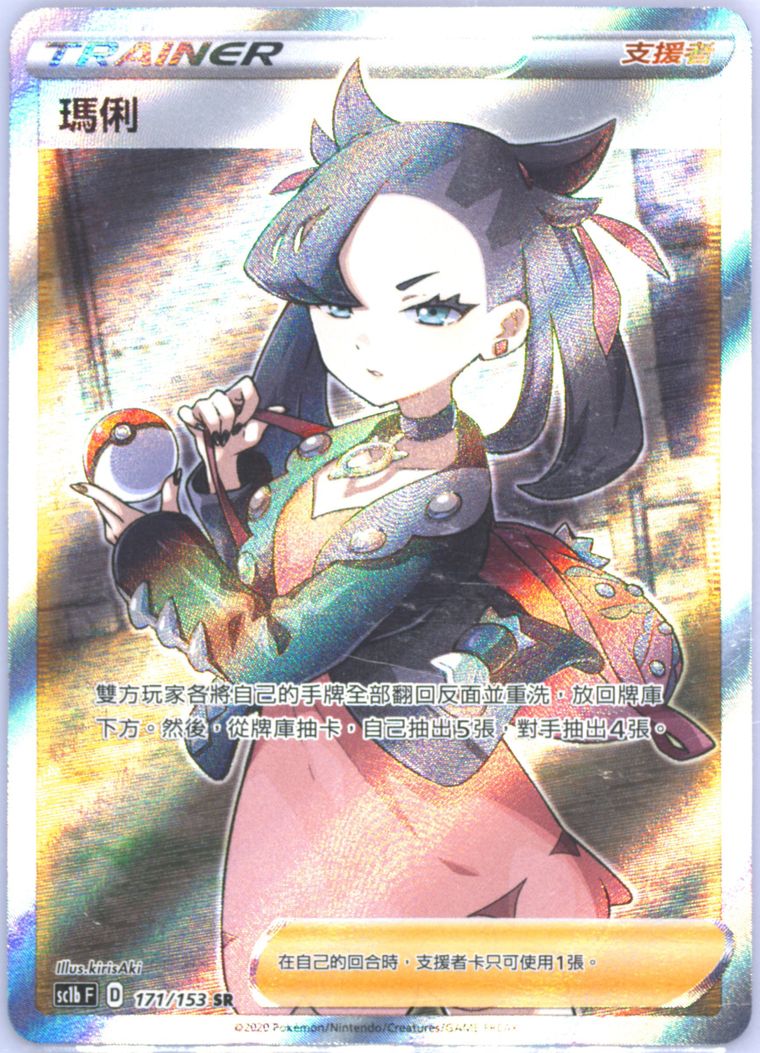 Full Art/Marnie