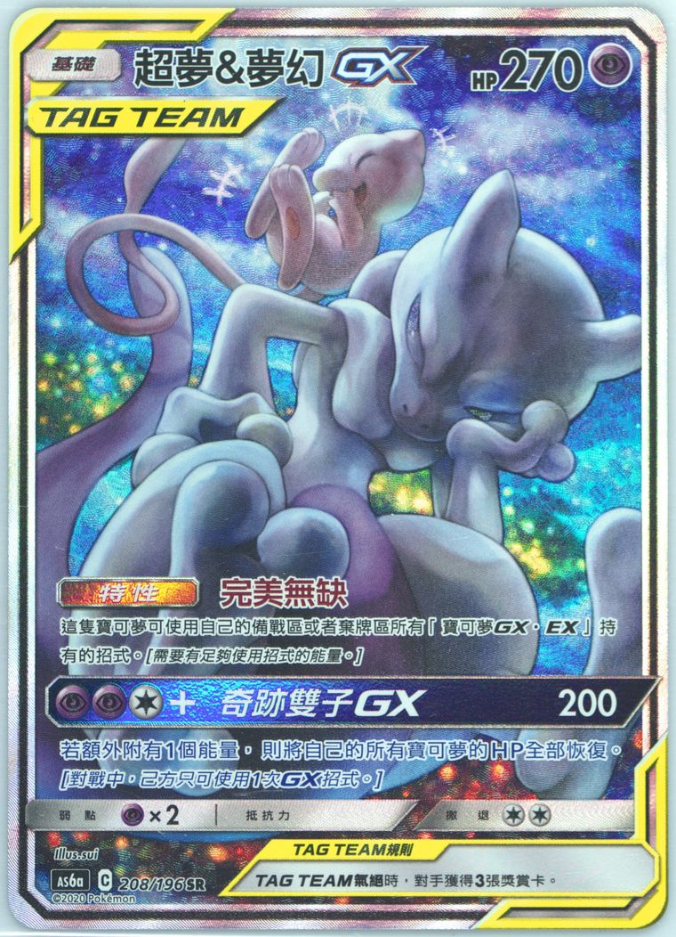 Full Art/Mewtwo & Mew GX