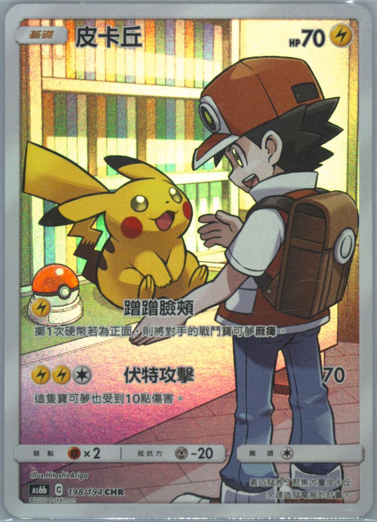 Full Art/Pikachu