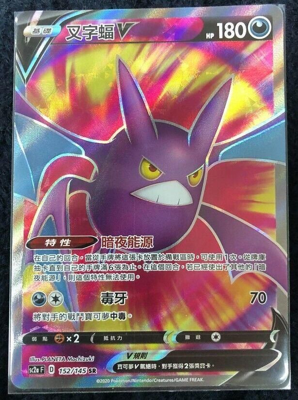 Full Art/Crobat V