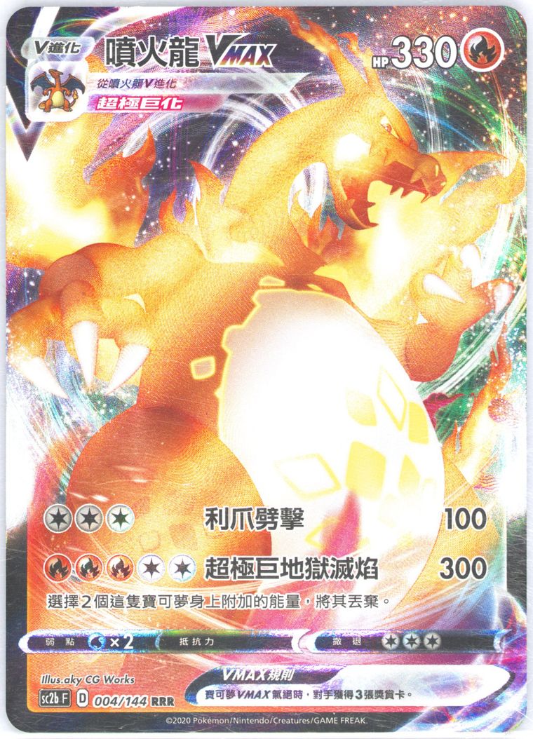 Full Art/Charizard Vmax
