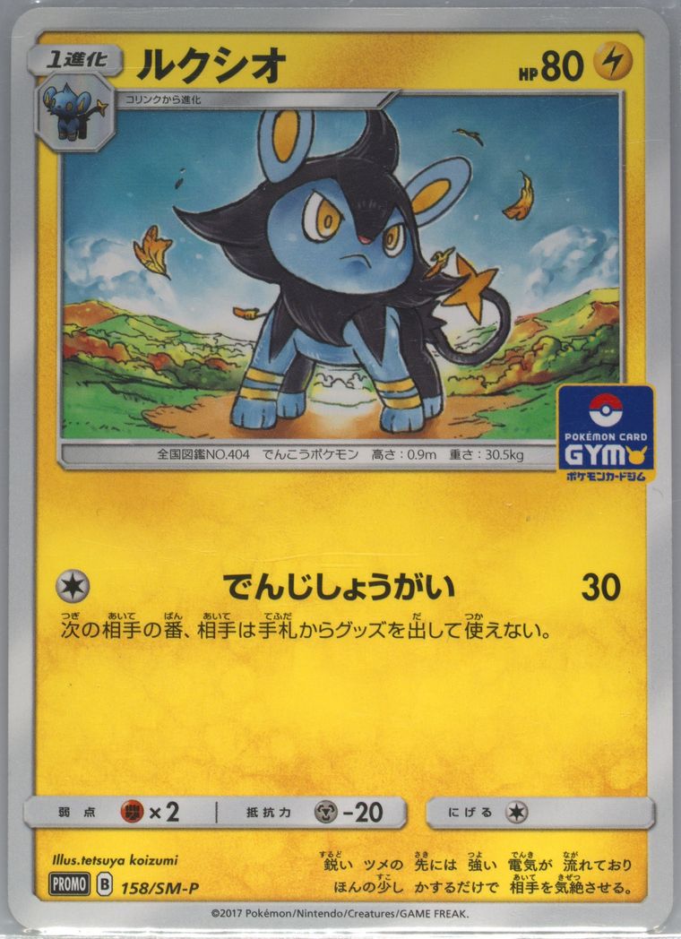 Luxio (Sun & Moon)
