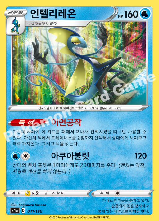 Inteleon-Holo condition prices