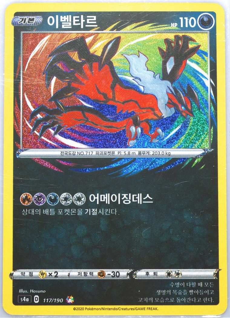 Yveltal (Sword Shield Shiny Star V)
