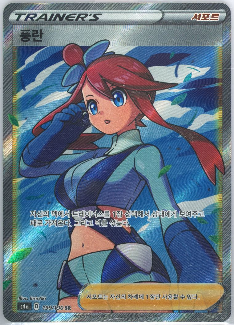 Full Art/Skyla