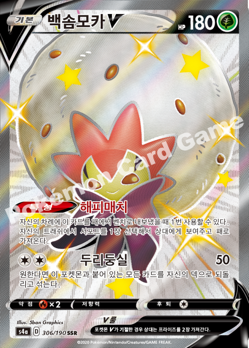 Full Art/Eldegoss V