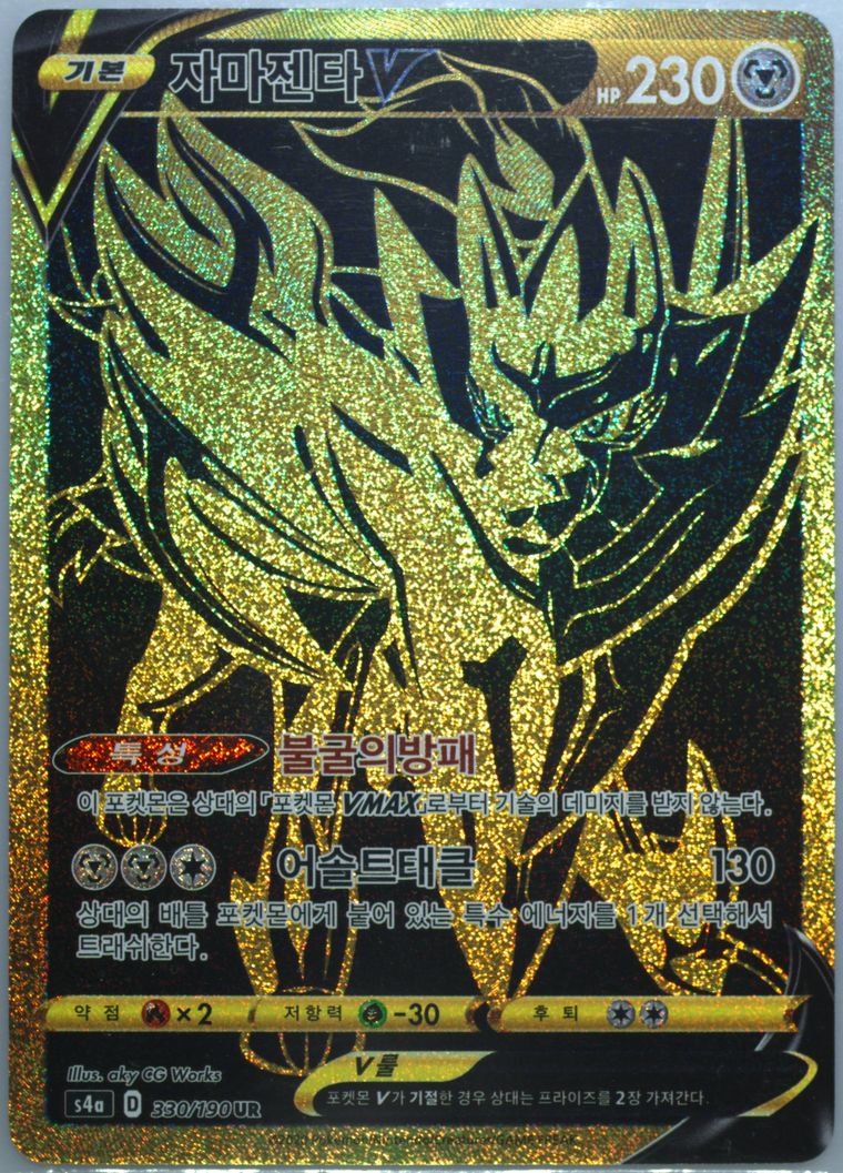 Full Art/Zamazenta V