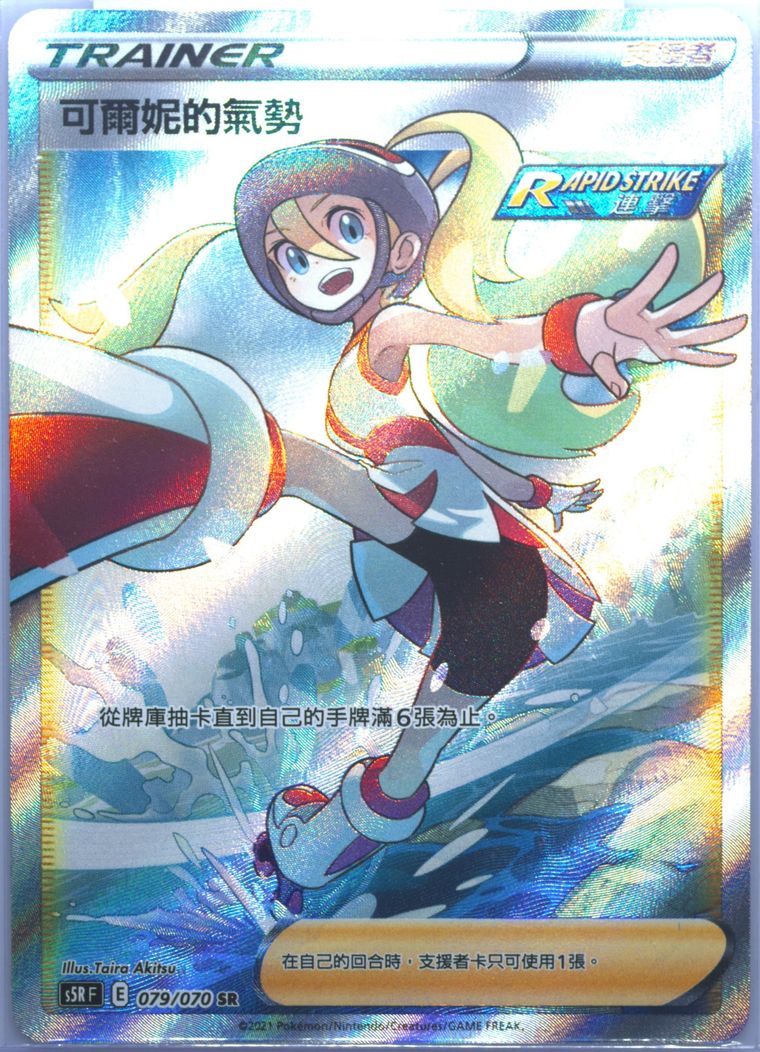 Full Art/Korrina's Focus