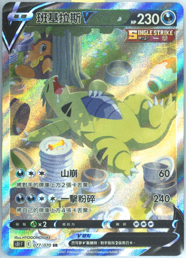 Full Art/Tyranitar V