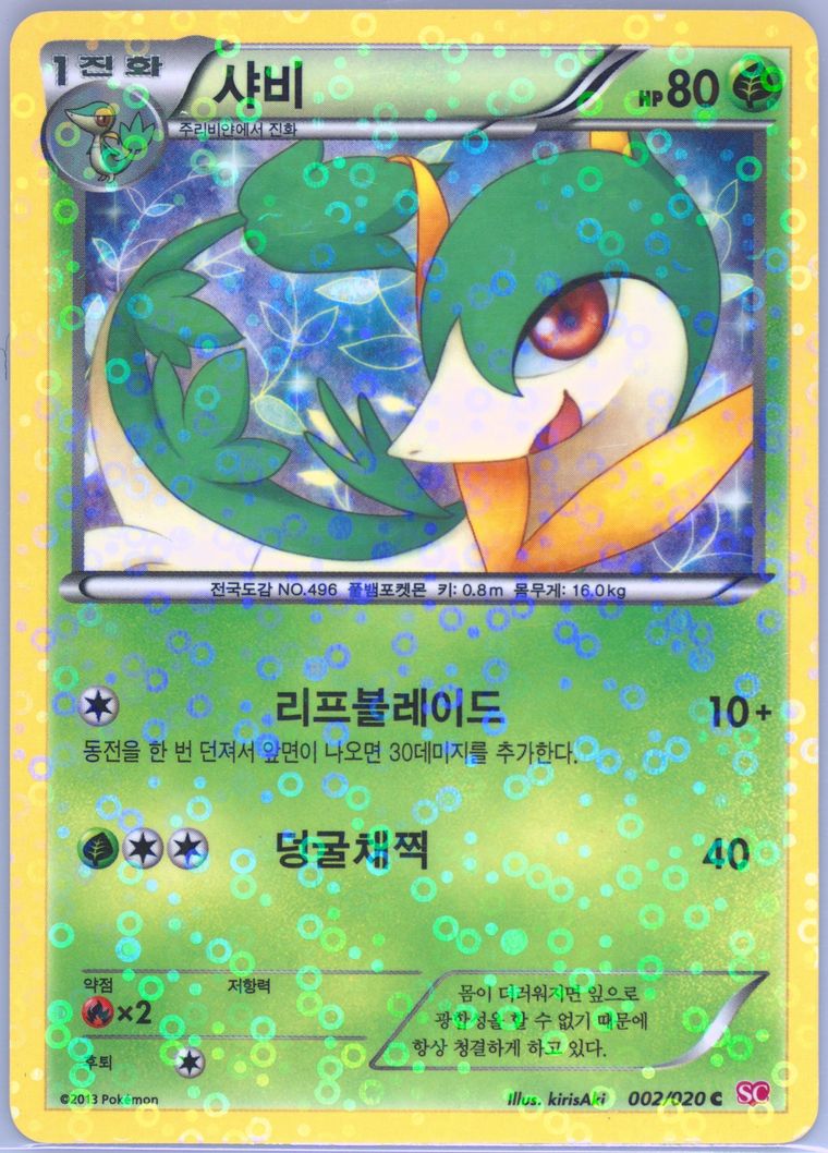 Servine-Holo - Black White Shiny Collection - Pokemon Korean card