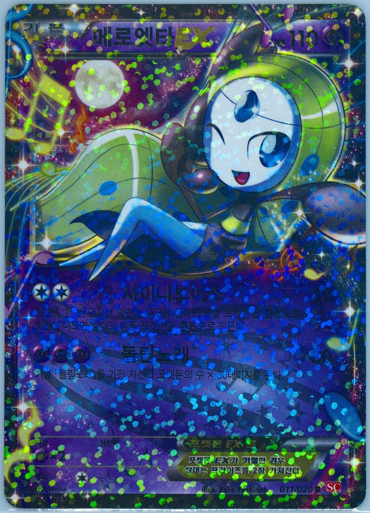 Meloetta EX (Black White Shiny Collection)