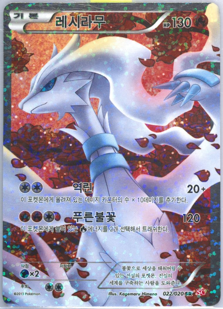 Full Art/Reshiram
