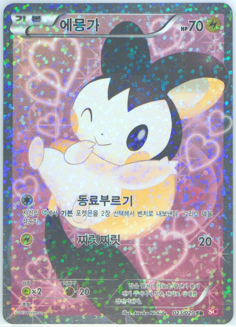 Full Art/Emolga - Black White Shiny Collection - Pokemon Korean card