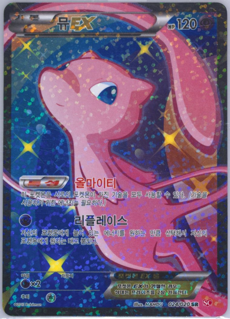 Full Art/Mew EX