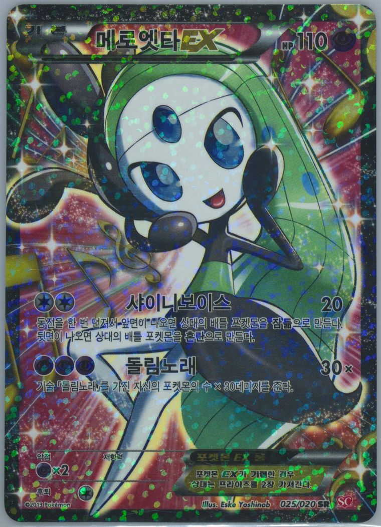 Full Art/Meloetta EX