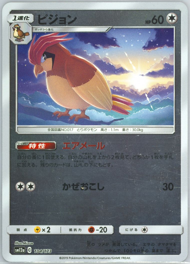 Pidgeotto-Reverse Foil (Sun Moon Tag Team Gx All Stars)