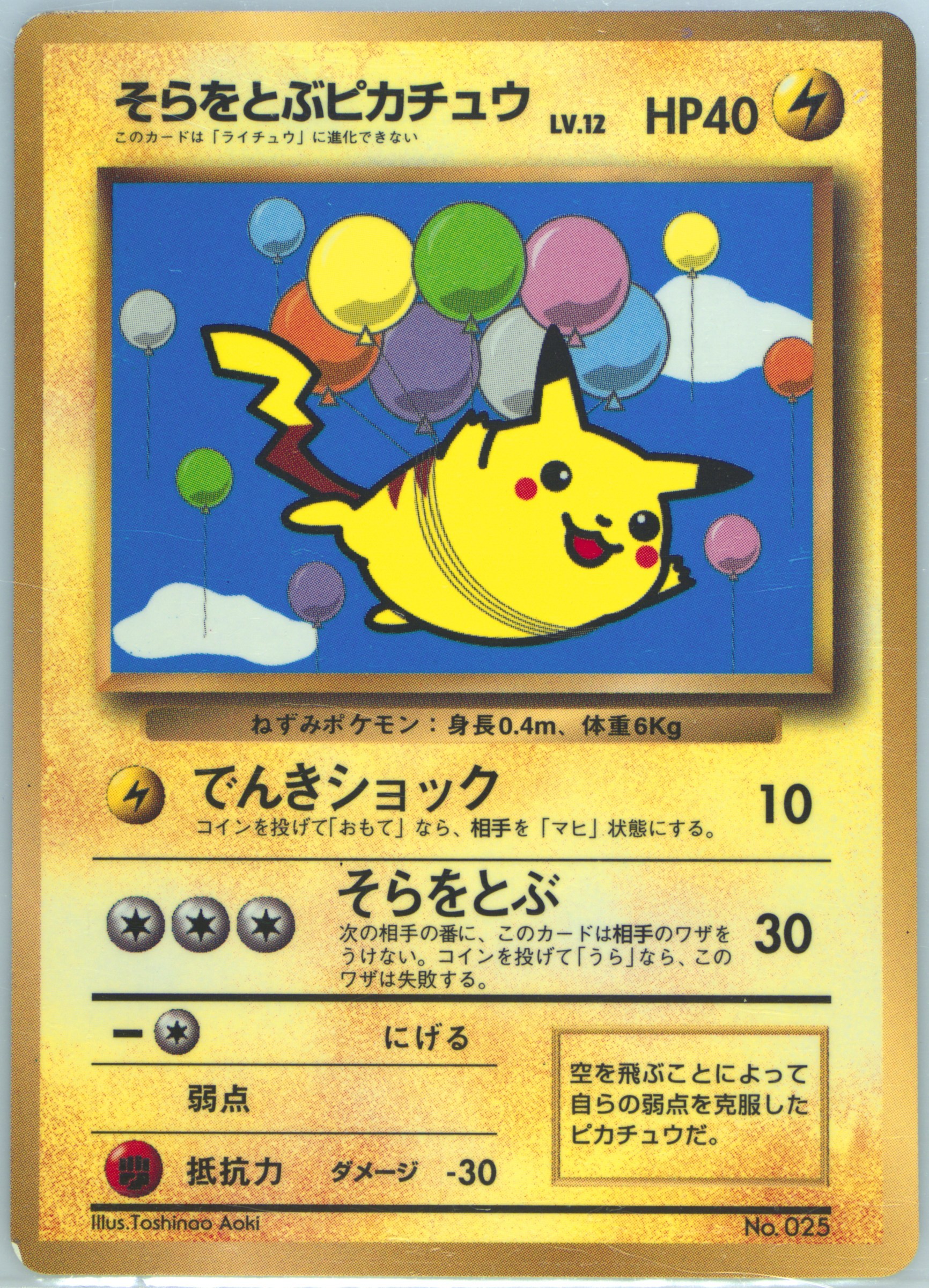 balloon pikachu pokemon card PSA 9 Topps Clear Card Flying Pikachu (Graded Card)  Phurion
