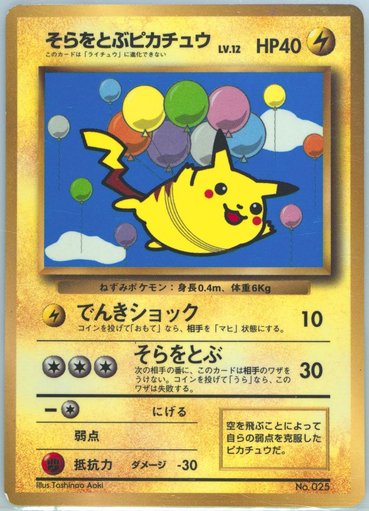 Balloon Pikachu-Glossy