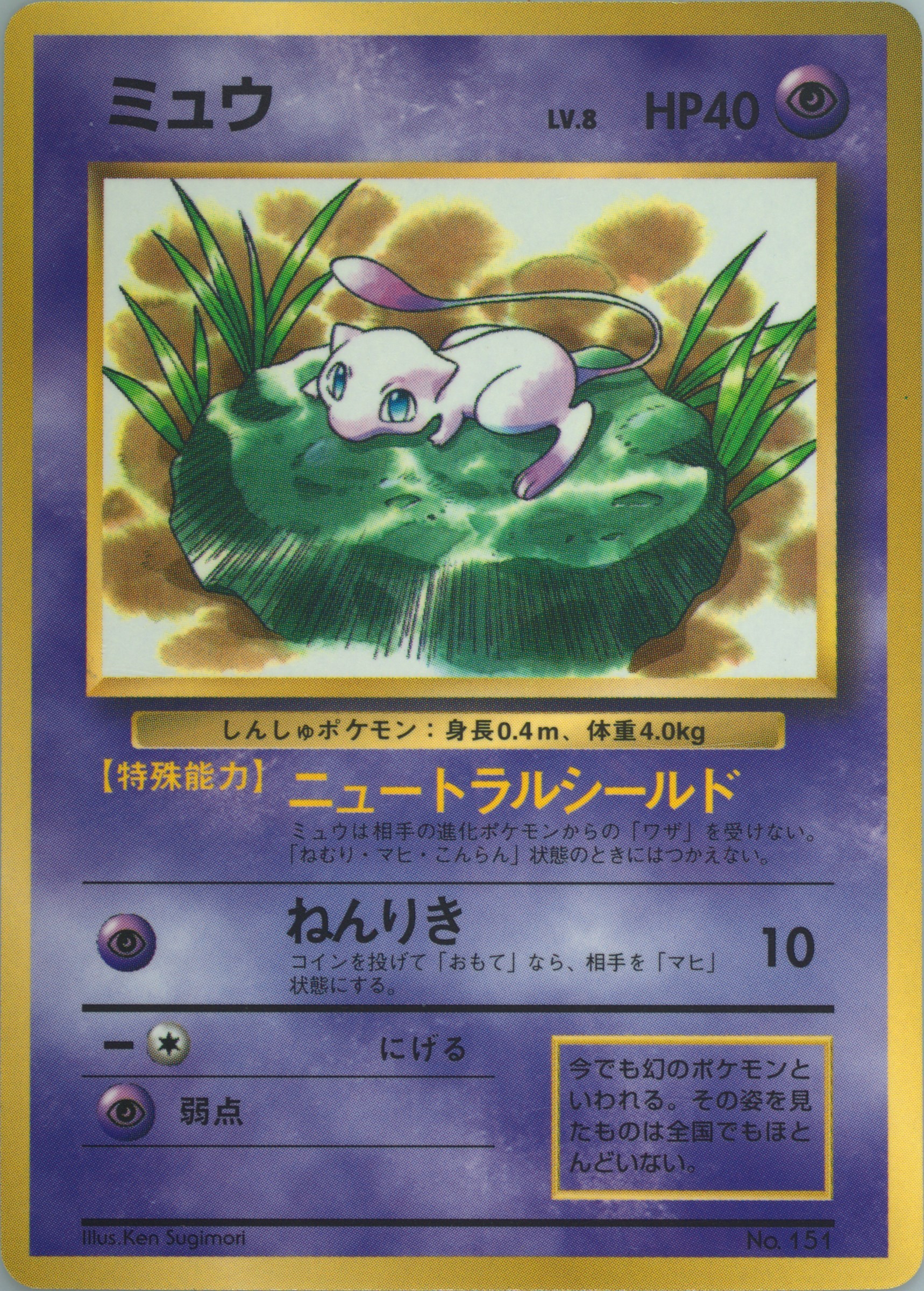 コロコロプロモ　ツヤあり　スイレンミュウ　Lily Mew PSA1 Spec Details