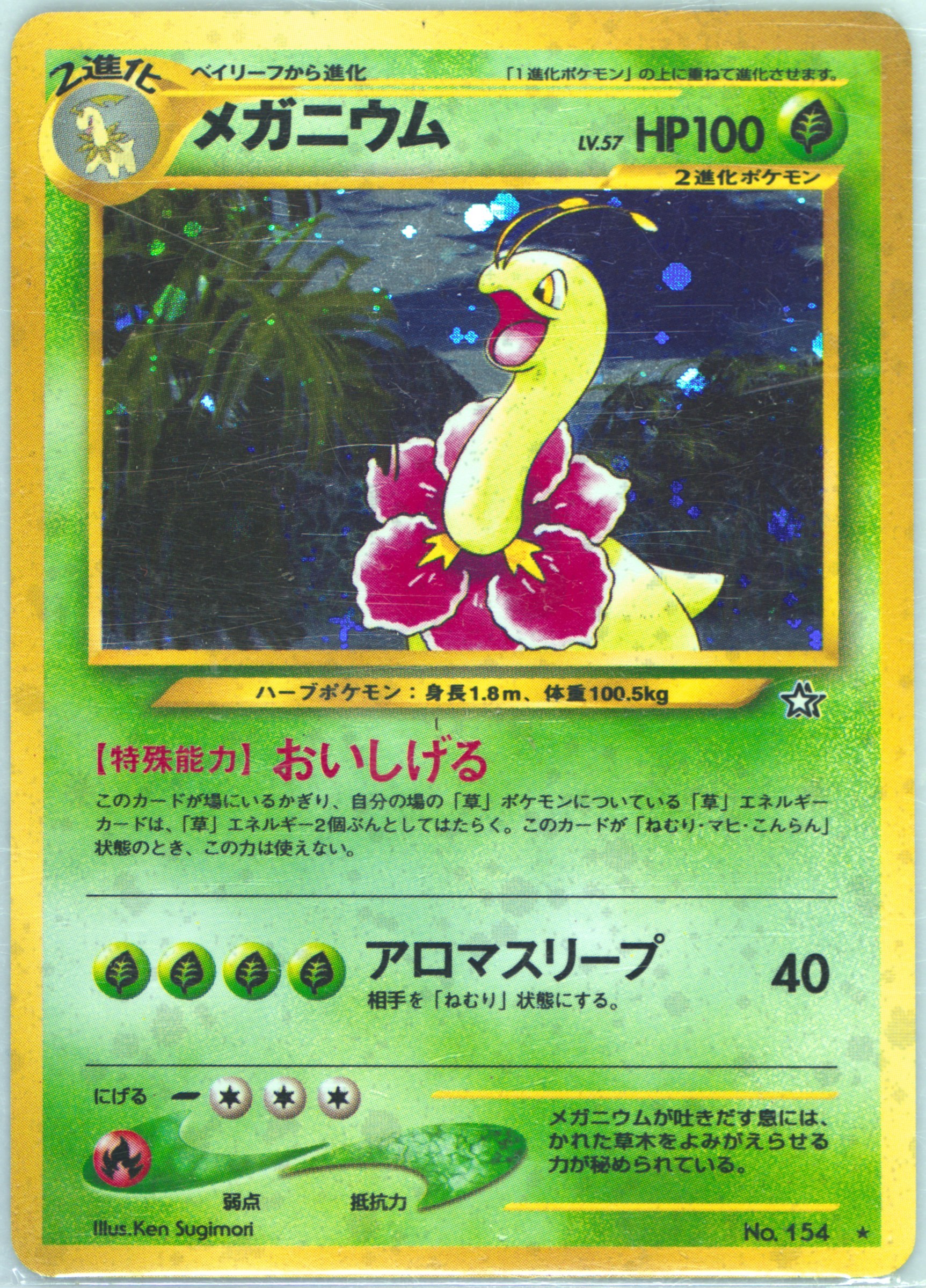 PSA10 GEM MT メガニウム 旧裏面 ポケモンカードneo 2000 Pokemon
