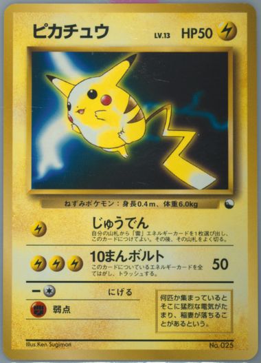 NEW slab 1998 factory Lightning Pikachu Red/Green Gift set PSA 9