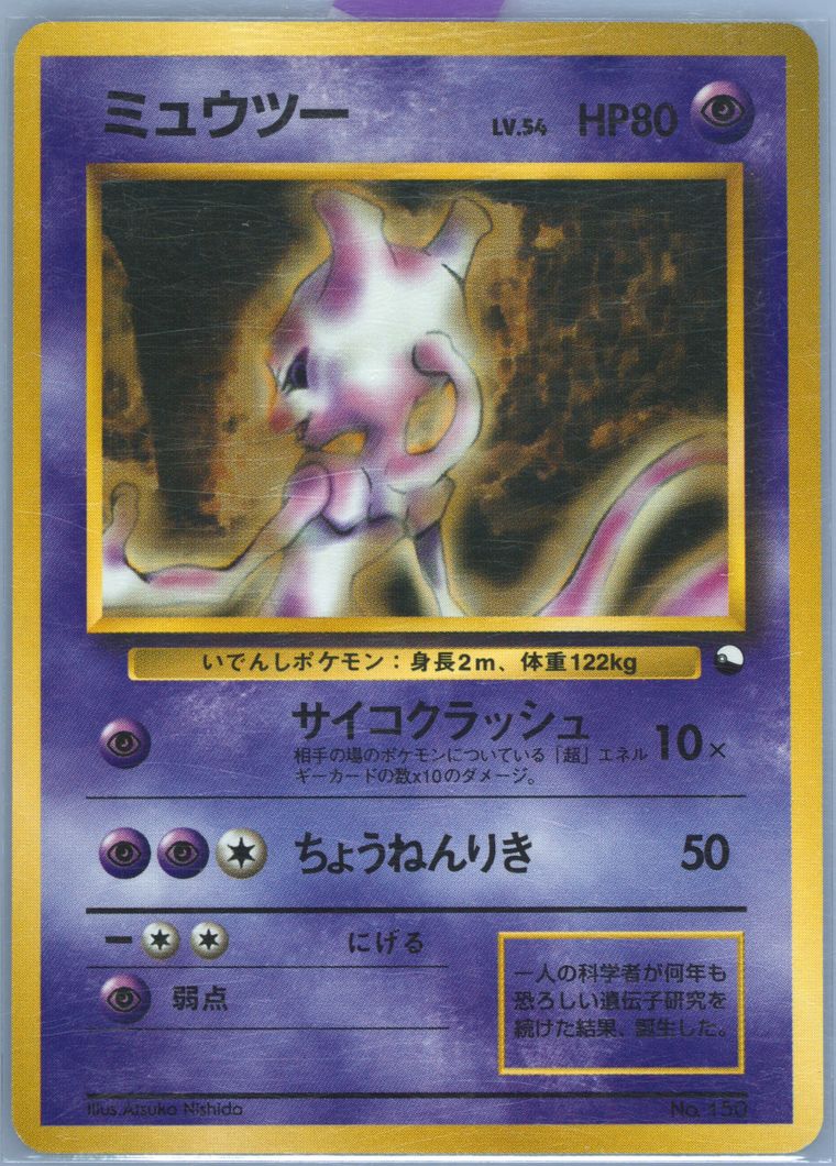 Mewtwo