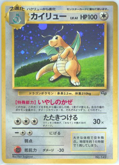 Auction Prices Realized Tcg Cards 1998 POKEMON JAPANESE PROMO GAME