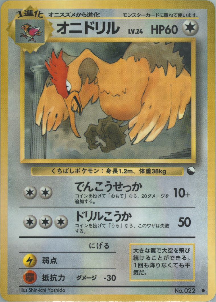 Fearow (Vending)
