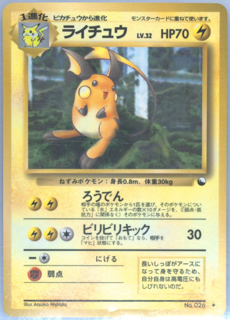 Raichu (Vending)