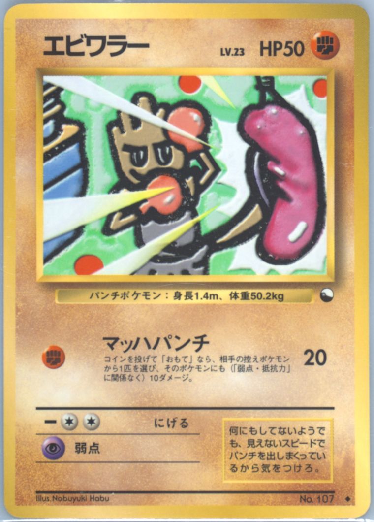 Hitmonchan (Vending)