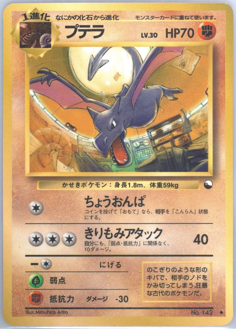Aerodactyl (Vending)