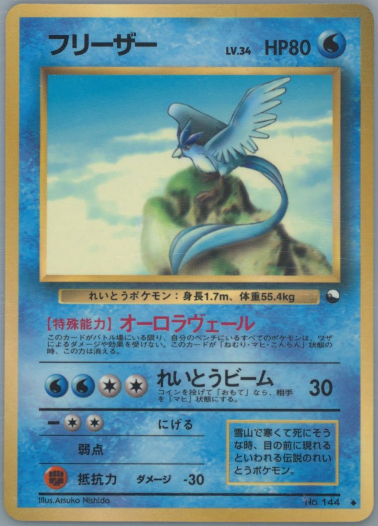Articuno (Vending)