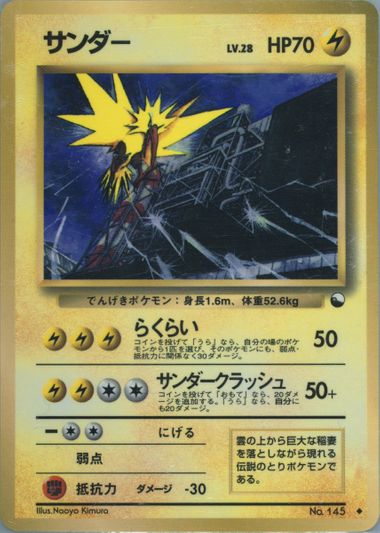 状態B】Zapdos/サンダー《英語》[](048/185) | ポケモンカード