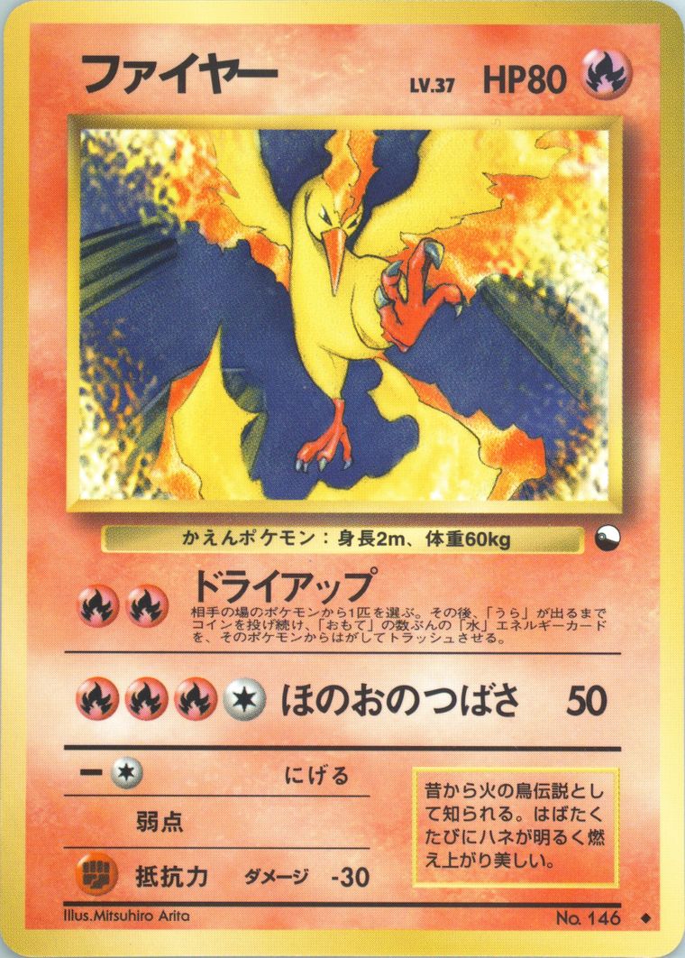Moltres (Vending)