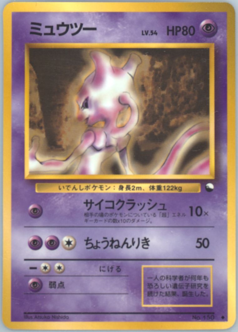 Mewtwo (Vending)