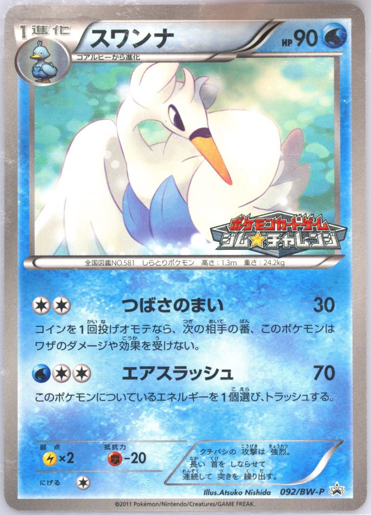 Swanna (Black White Promo)