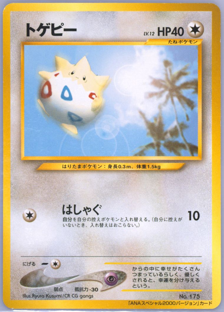 Togepi (Promo Ana Airways)