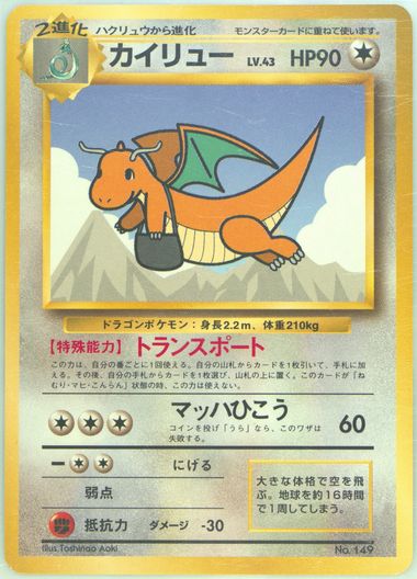 Auction Prices Realized Tcg Cards 1998 POKEMON JAPANESE ANA