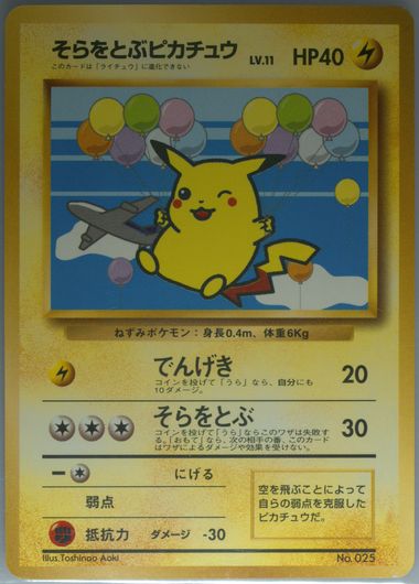 Auction Prices Realized Tcg Cards 1999 POKEMON JAPANESE PROMO ANA