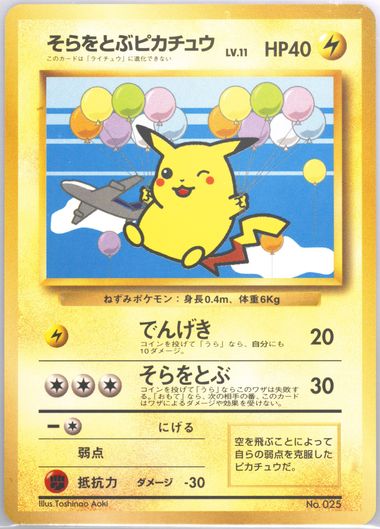 Auction Prices Realized Tcg Cards 1999 POKEMON JAPANESE