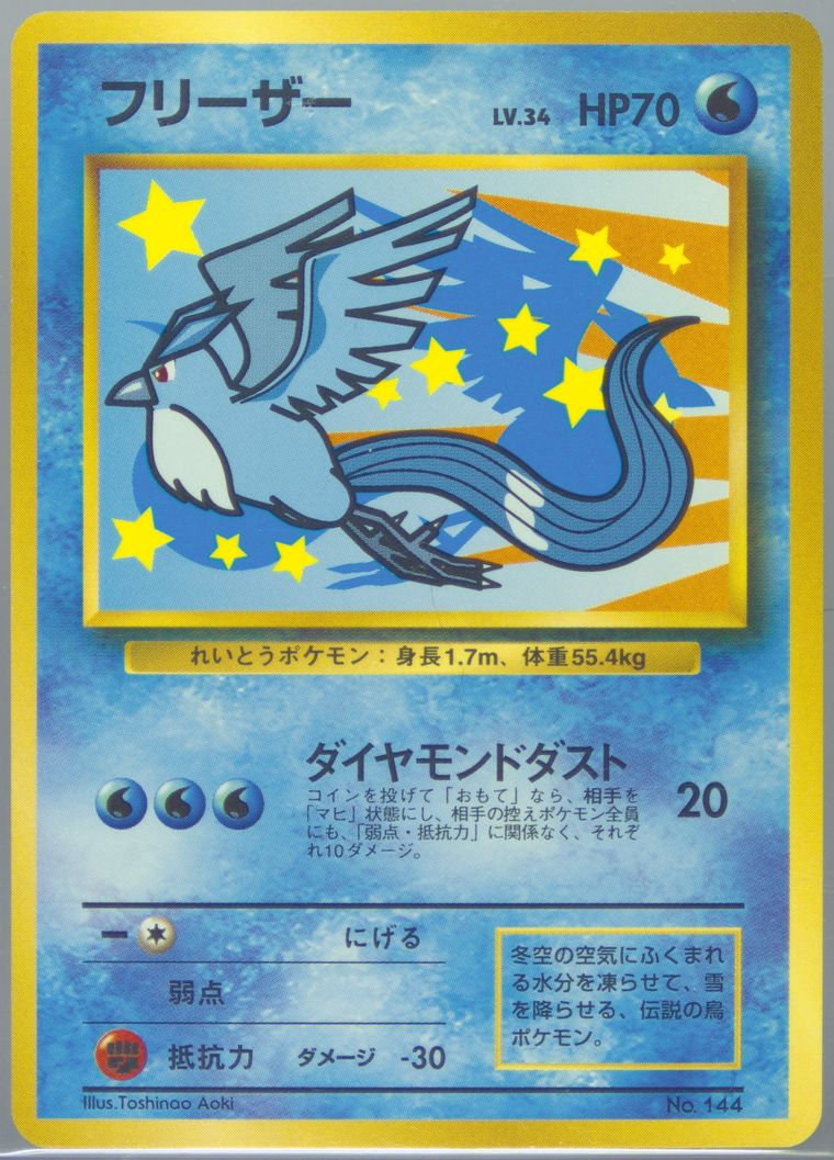 Articuno (Promo Ana Airways)