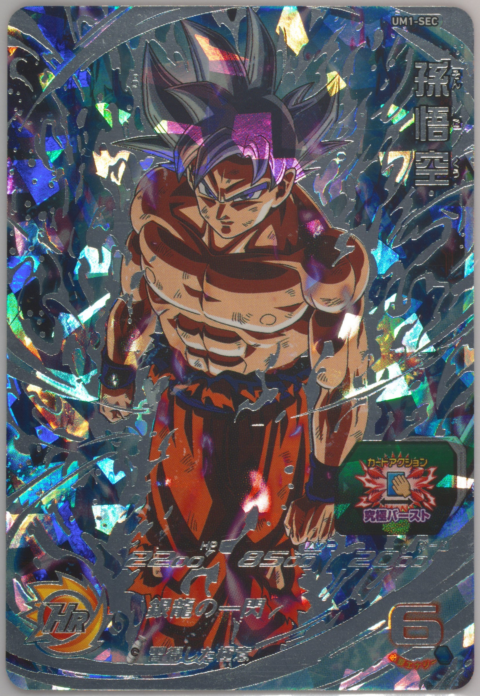 【SDBH】UM1-SEC 孫悟空 PSA10 Spec Details
