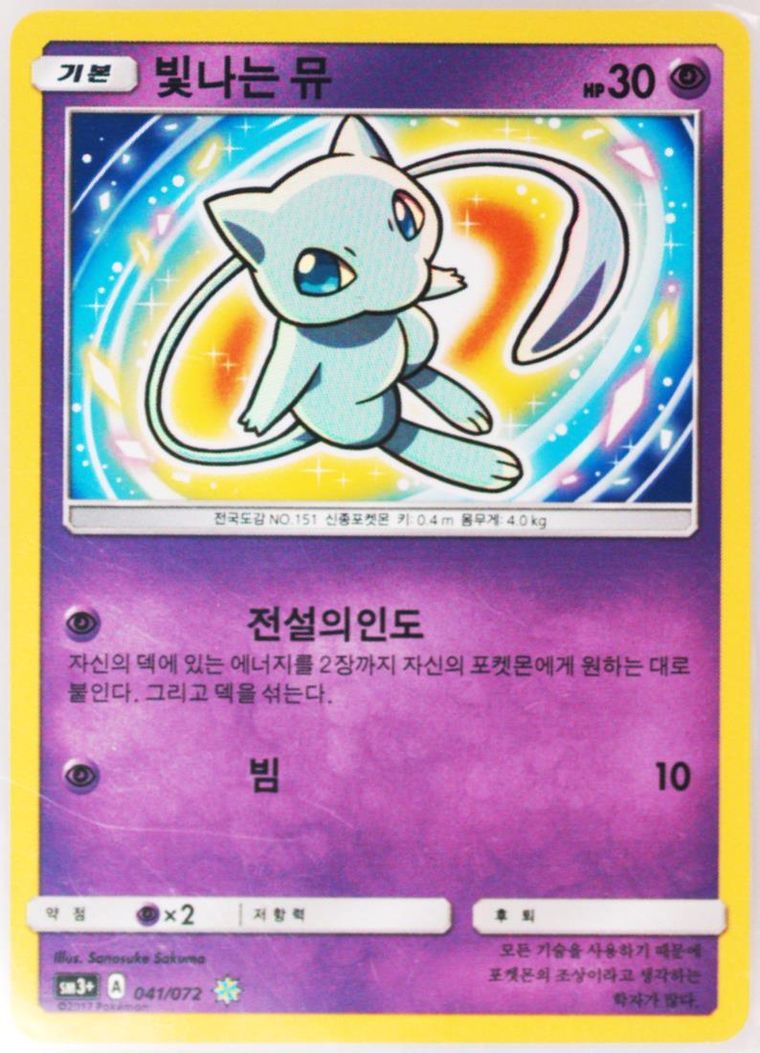 Shining Mew-Holo