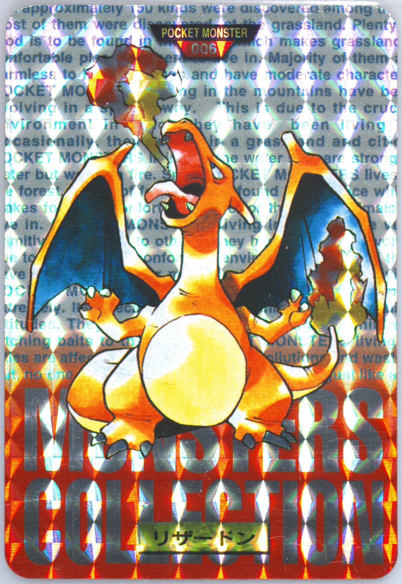 リザードン　Charizard ポケモン　カードダス　レア　プリズム　PSA6 Spec Details